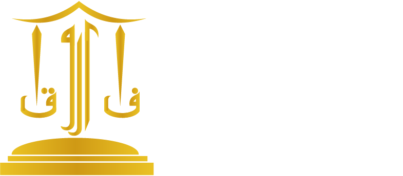 مكتب المحامي فاروق صالح المسند للمحاماة والإستشارات القانونية – ترخيص وزارة العدل رقم ٣٦٢٩٩